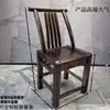 Silla con Respaldo Retro Dinastías Ming y Qing Silla con Respaldo de Madera Maciza Antigua Silla con Respaldo para el Hogar Restaurante de Fondue Restaurante de Barbacoa Silla de Madera Desgastada