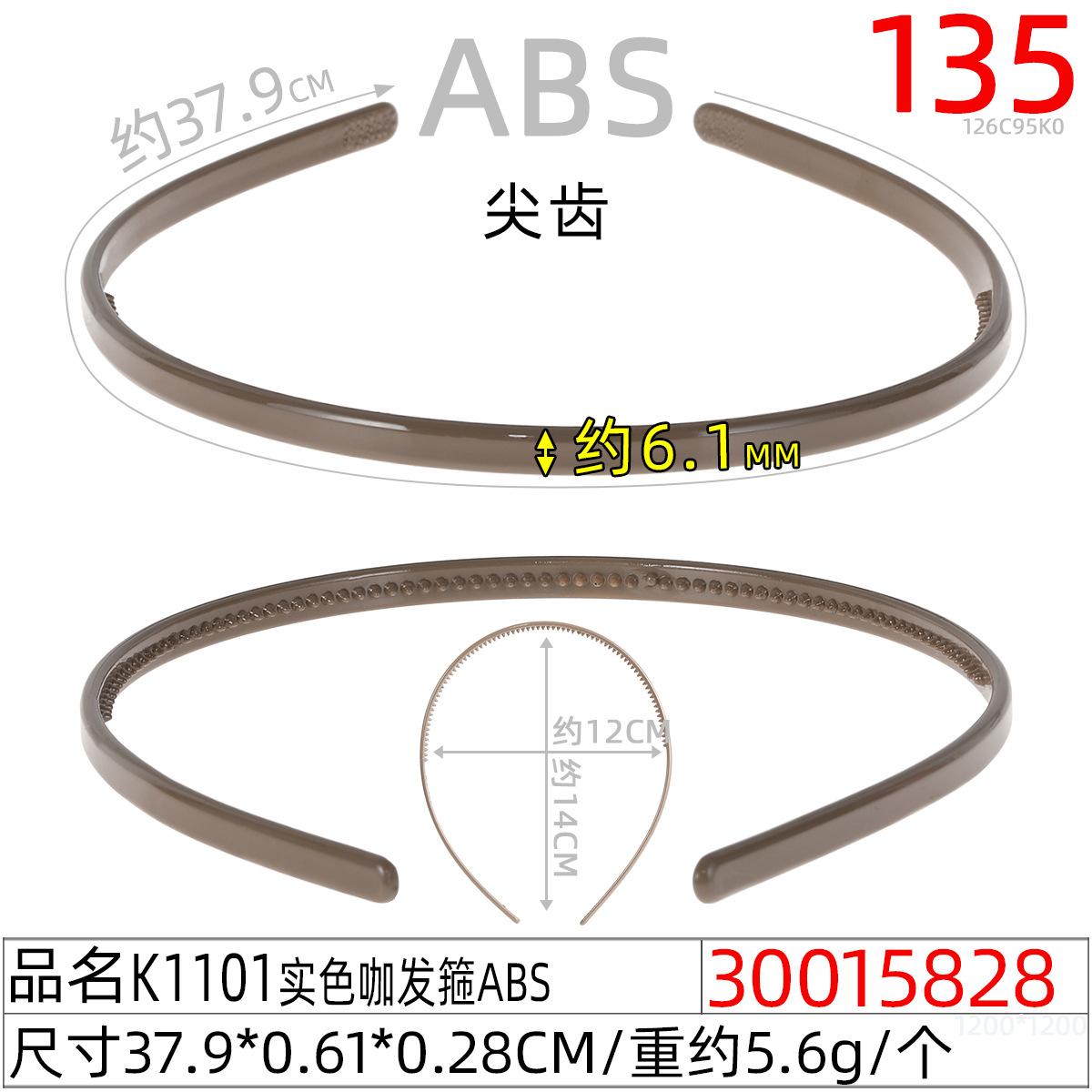 30015828#K1101实色咖发箍ABS