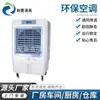 Hogar/Restaurantes/Dormitorio/Lugares Públicos/Tienda Acondicionador de Aire Enfriador de Aire de Agua Móvil Respetuoso con el Medio Ambiente Ventilador de Acondicionador de Aire Venta al por Mayor