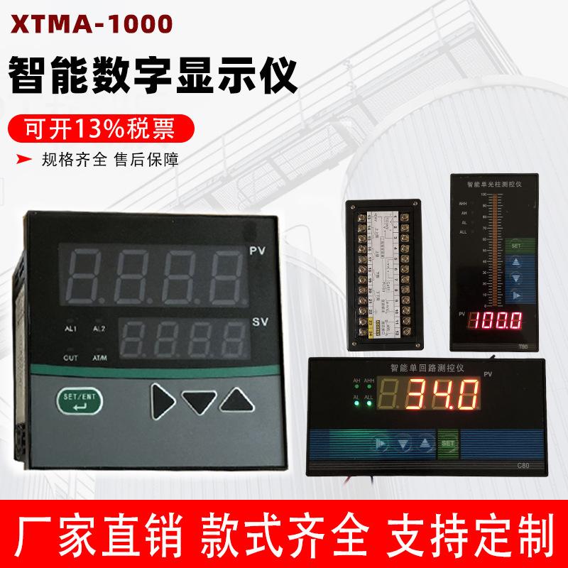 XTMA-1000图1