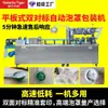 Máquina envasadora en blíster totalmente automática de doble estándar, corrección servo para equipos de envasado farmacéutico, químico de uso diario y alimentario