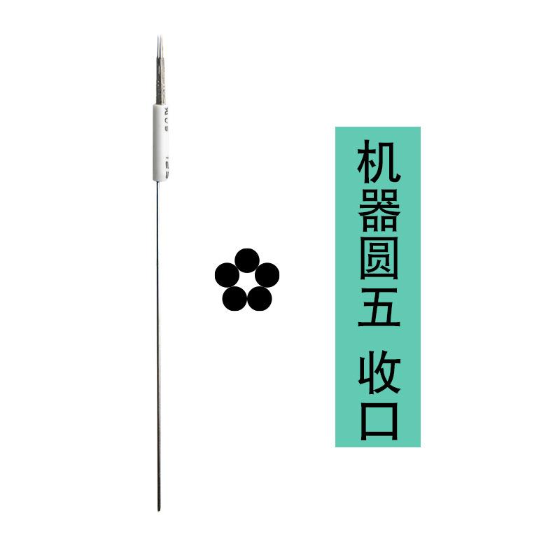机器专用针-圆五收选项图.jpg