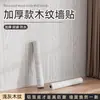 Filme para Renovação de Móveis, Adesivos para Portas de Guarda-Roupa, Adesivos Auto-Adesivos Espessos com Padrão de Madeira para Mesa, Papel de Parede Extra Espesso à Prova d'Água e de Umidade