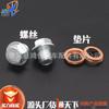 Nuevo Cárter de Aceite Tiida Sunshine Tiida Liwei Junyi Sylphy Teana Qashai Qijun Junta Junta Tornillo de Drenaje de Aceite