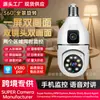 Cámara de vigilancia doméstica con doble imagen y wifi de 360 grados, con portalámparas HD a todo color, disponible en stock