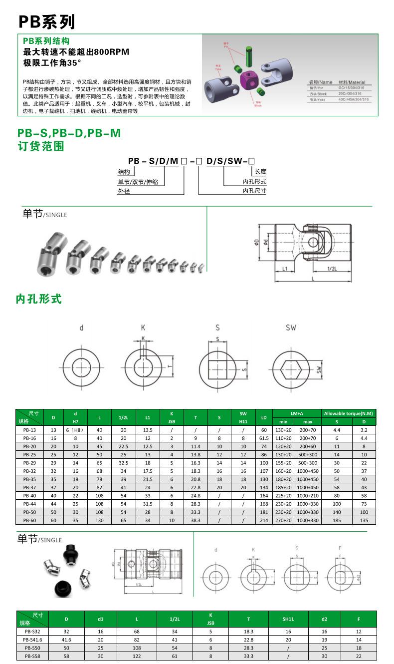 PB-S万向节.jpg
