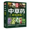 Libros Genuinos de Medicina Herbal China Mapa a Color Daquan Atlas a Color Primario Libros Antiguos de Medicina China Venta al por Mayor