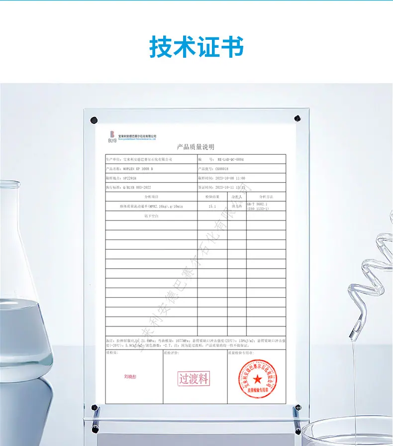 Moplen EP300R B_OG-详情_03.jpg