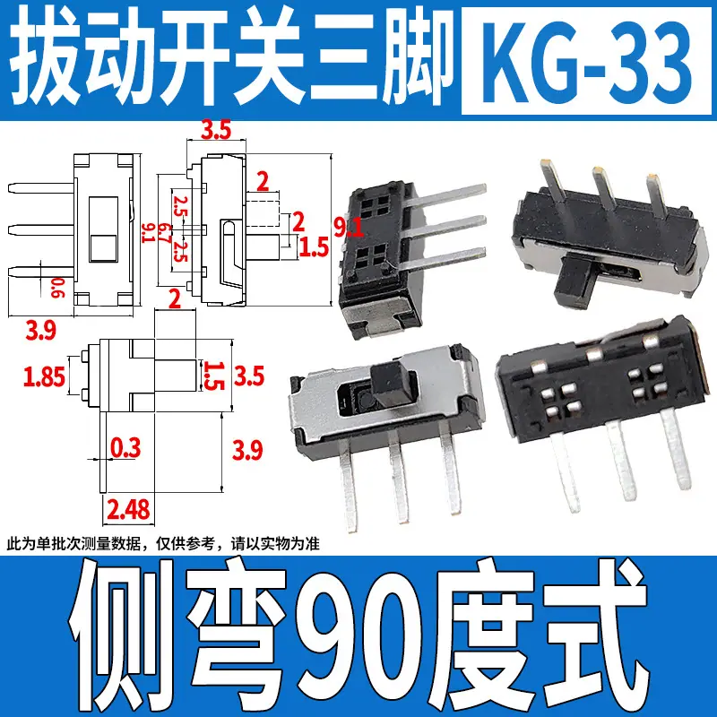 KG-33  側彎90度拔動開關三腳.jpg