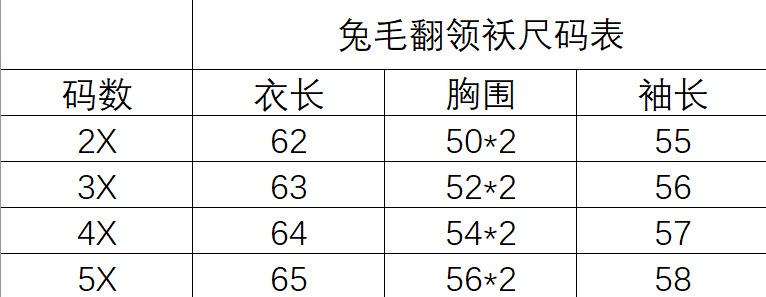 兔毛袄尺寸