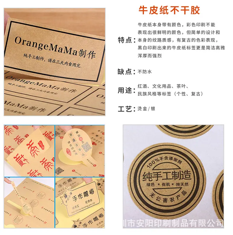 印刷不干胶标签定制_09.jpg