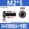 Parafusos de Cabeça Redonda Cruzada de Aço Inoxidável 304 Padrão Guangdong Parafusos de Cabeça Panela Zincados a Preto M2M3M4M5M6M8