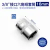 Venta al por mayor 3/8 Mediana Mosca Acero Cromo Vanadio Dado Corto Dado Extendido Cabeza Hexagonal Herramientas de Reparación Mantenimiento Automotriz CR-V