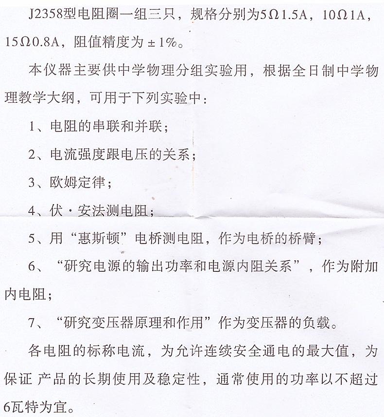 电阻圈1.jpg