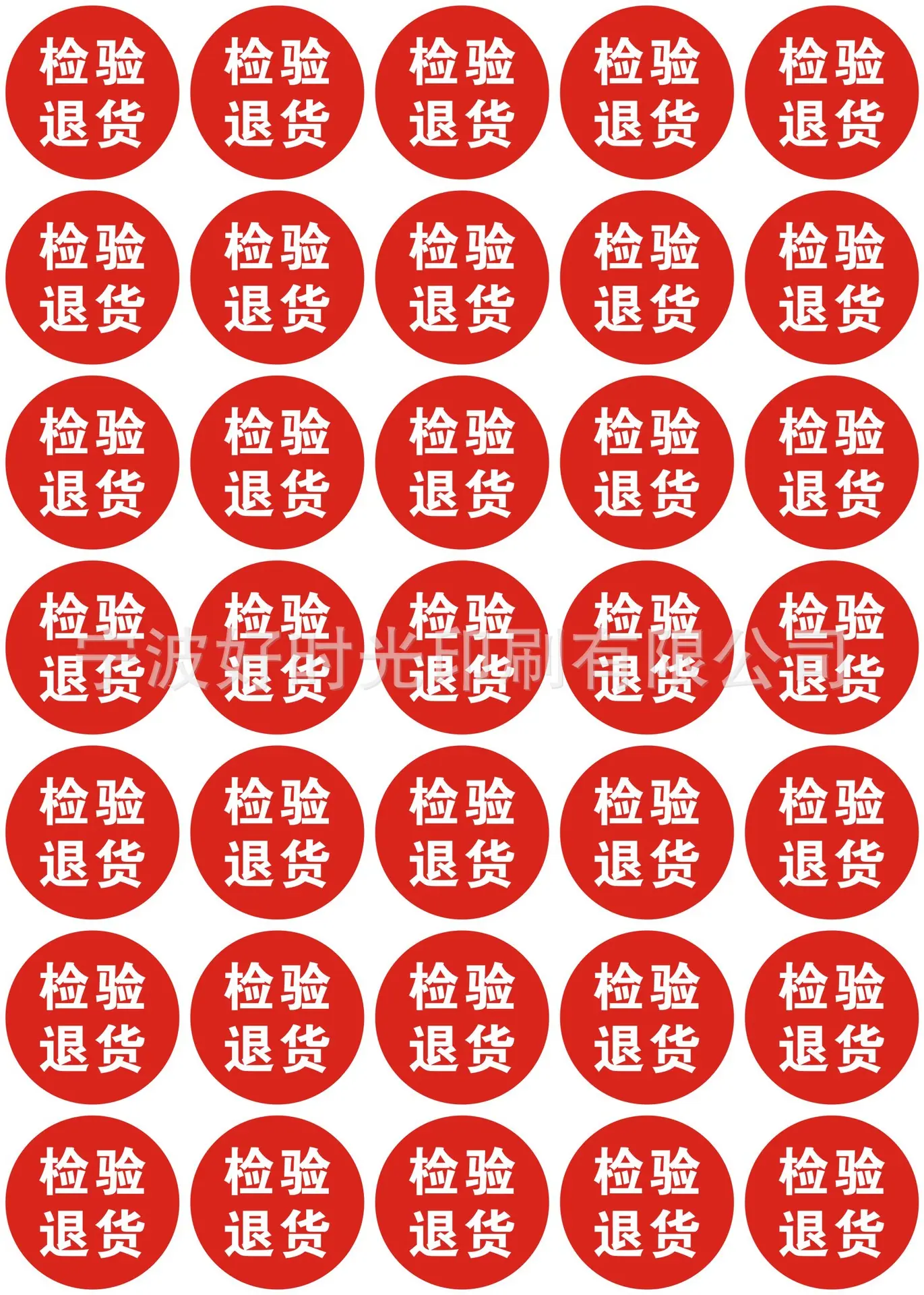 检验合格标签-2