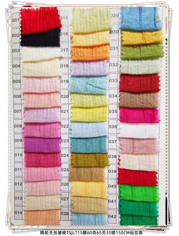 锦纶天丝皱梭TSJL715顺60克65天35锦150CM仙女