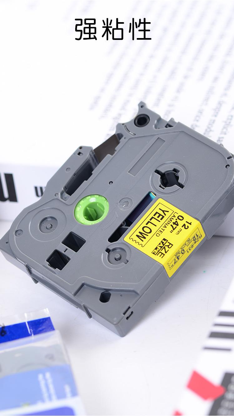 适合兄弟tze-231标签机色带标签纸12mm-pt-d21