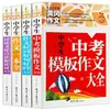 Colección Completa de Composiciones para Estudiantes de Secundaria. Mejora de la Escritura para Estudiantes de Secundaria. Libro de Materiales para Composición Calificado con Puntuación Perfecta y Excelente, Galardonado