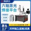 Máquina de Solda a Laser de Seis Eixos Saishuo, Equipamento de Solda a Laser Totalmente Automático para Chapas Finas de Metal Cobre e Alumínio de Nova Energia