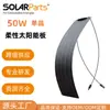 Panel Solar Flexible 50W para RV, Yates, Barcos de Pesca, Sistema Fuera de Red para Exteriores, Panel Fotovoltaico Flexible Ultradelgado