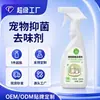 Desodorizador antibacteriano para pets, spray desinfetante e removedor de odores universal para gatos e cães, para caixas de areia de gatos, camas de gatos, camas de cães e banheiros de cães