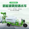 Chengde rociador eléctrico de cuatro ruedas rociador para eliminación de polvo en sitios de construcción pequeño saneamiento eliminación de polvo Camión eléctrico de burbujas de niebla