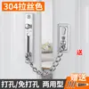 Hebilla antirrobo de acero inoxidable Cadena para puerta Cadena antirrobo Hebilla de eslabón Cadena de cerrojo Tornillo Cadena de bloqueo de puerta de hotel y motel