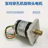 Máquina de perfuração máquina de perfuração acessórios 45BF005II motor de passo Baocheng Motor 45BF005II