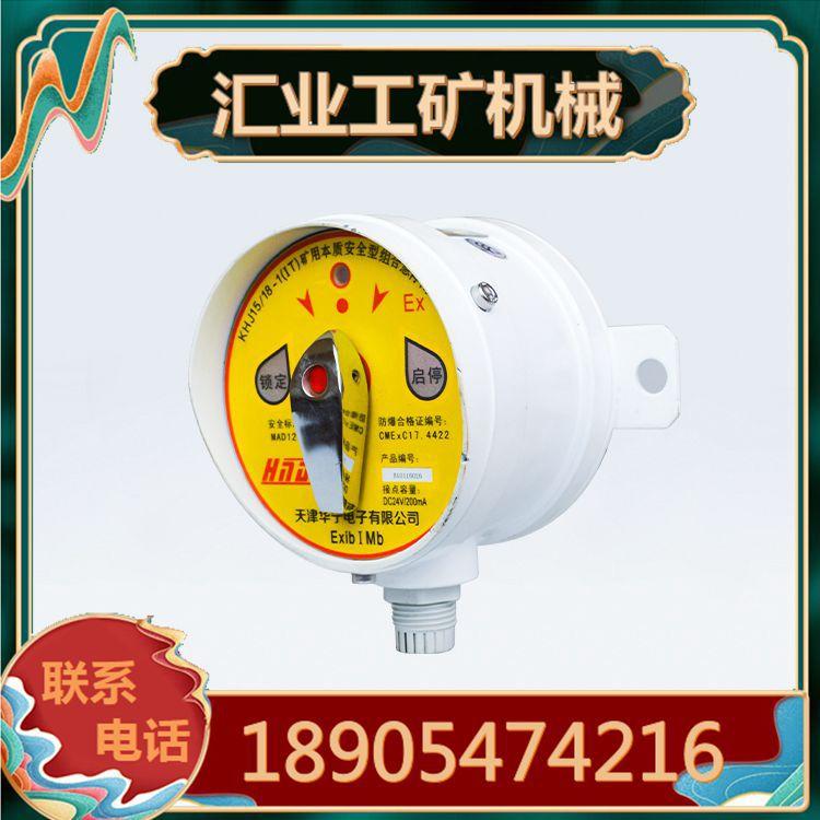 天津华宁KHJ15-18-1(IT)组合急停闭锁开关2 (2