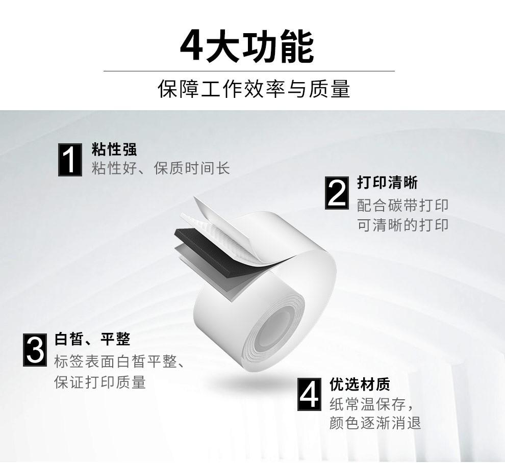 合成热敏纸标签