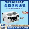 Máquina Desnudadora de Cables por Computadora Totalmente Automática, Máquina Cortadora y Desnudadora de Cables, Máquina Cortadora de Cables Electrónica, Máquina Desnudadora de Fundas de Cables, Máquina Trenzadora de Cables