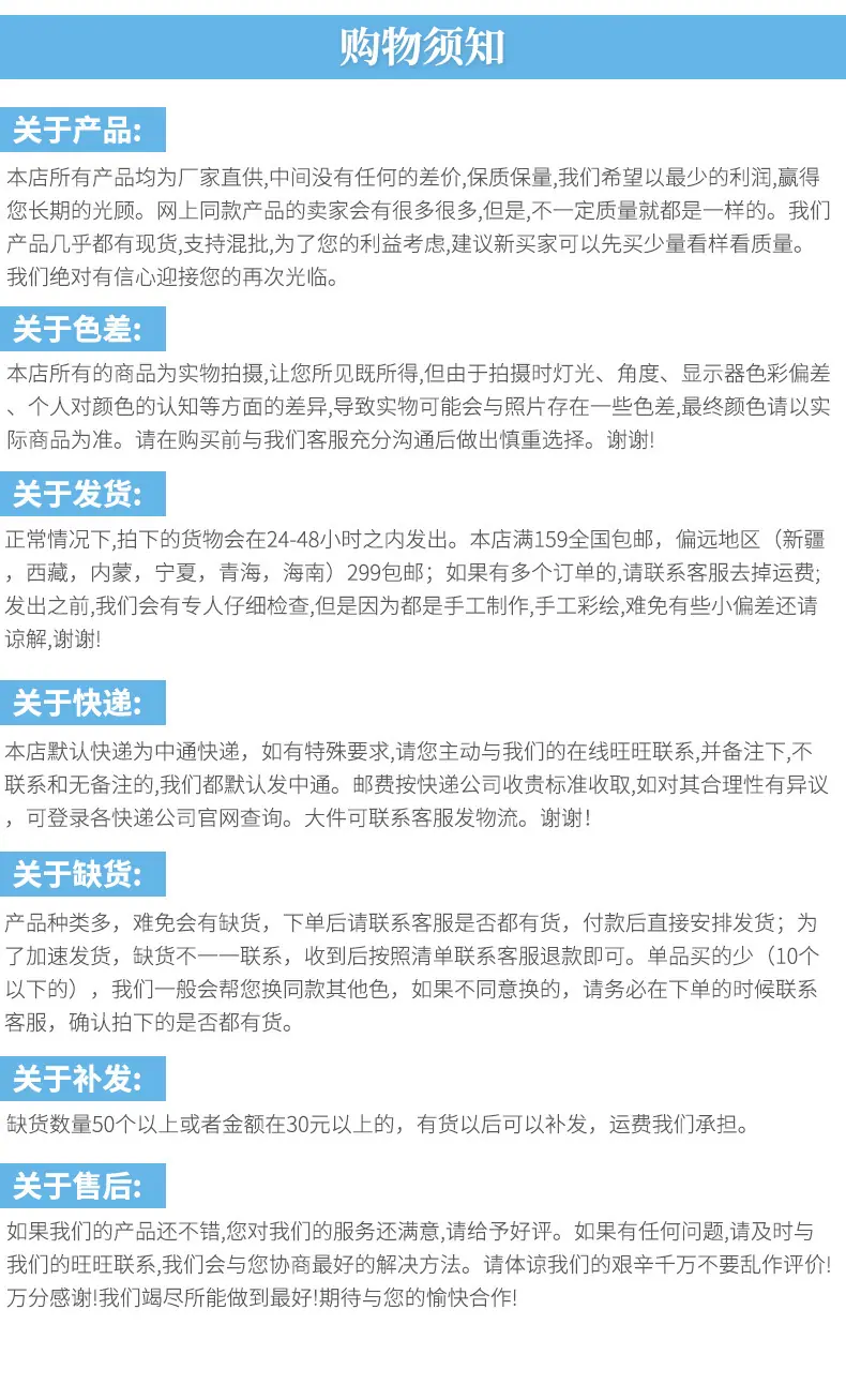 购物须知