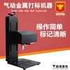 Máquina de marcado neumático transparente con código Guangzhou, máquina de codificación eléctrica para placas de identificación de hardware, máquina de grabado de acero inoxidable y metal.