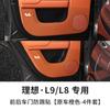 Adequado para acessórios de modificação de proteção traseira interior do carro ideal de um assento anti-kick pad 22 L9 / L8