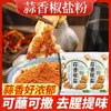 Sal y Pimienta Ajo Sal y Pimienta en Polvo Condimento Casero para BBQ Camarón Mantis Piel Crujiente Condimento Polvo Condimento para BBQ Condimentos