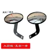 Espejo Retrovisor para Triciclo Eléctrico, Espejo Redondo Convexo, Vehículo de Reparto Rápido Sf Jinpeng de Cuatro Ruedas Modificado