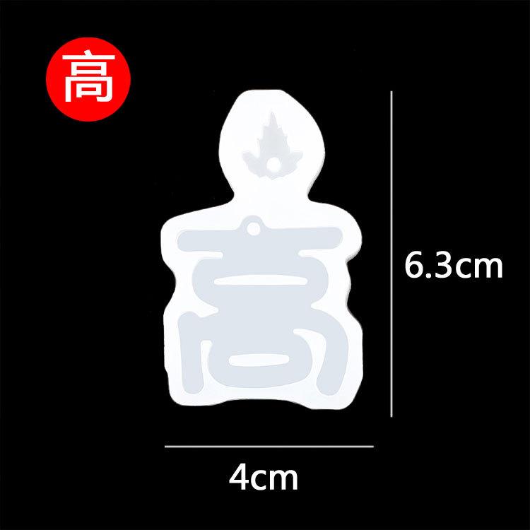 姓氏模具--高.jpg
