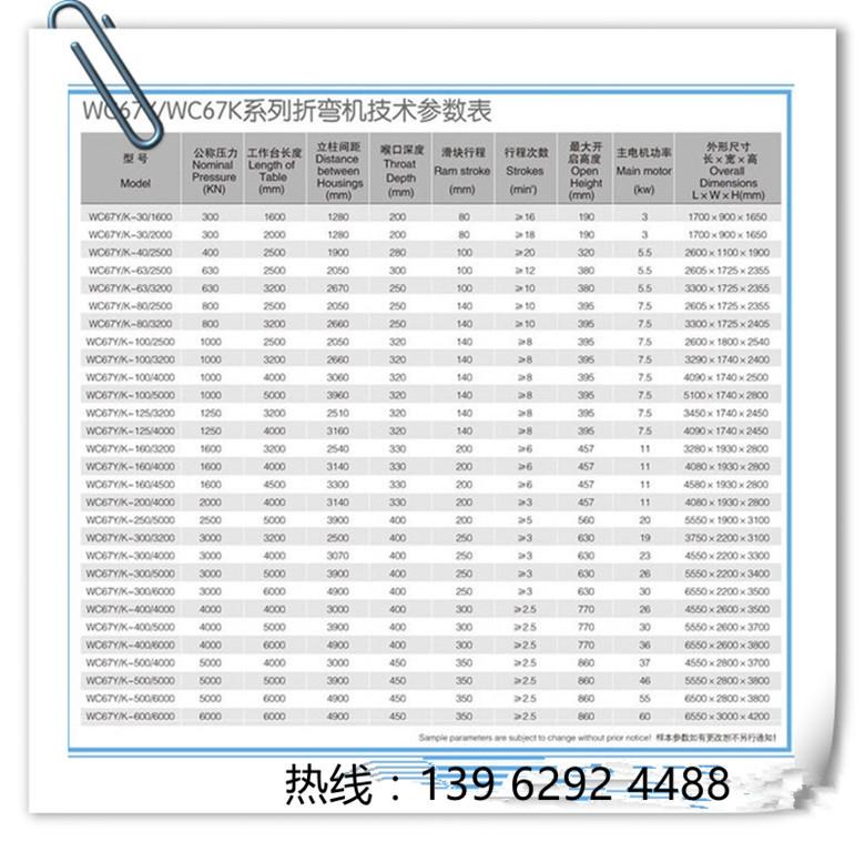 折弯机参数