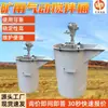 Cubo Mezclador Neumático para Minería Jqw-130S Mezclador Neumático para Minería, Operación Confiable, Mezclador para Mina de Carbón Subterránea