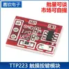 TTP223 Sensor Táctil Botón Táctil Módulo Autoretención Momentáneo Interruptor Capacitivo Canal Único Modificación