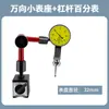 Juego de Indicador de Carátula de Palanca 0.001 Indicador de Carátula con Base Magnética Indicador Sonda de Calibración Indicador de Alta Precisión