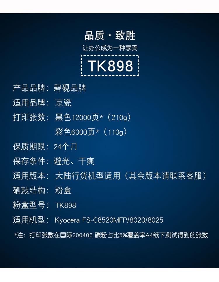 适合京瓷TK898粉盒fs-c8520mfp原装打印机8025墨粉粉仓kyocera