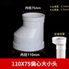 Adaptador de PVC Cabeza Grande y Pequeña 110 75 50 a 160 Accesorios para Tubería de Desagüe 200 Diámetro Variable Reductor Unión Recta