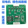 Placa de Circuito Impreso PCB Controlador Placa de Computadora Caja de Fuente de Alimentación PC Marca de Máquina Flejadora Automática Completa y Semi-Automática de Motor Único y Doble
