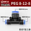 Conector rápido de aire neumático tubería PU recto PG PEG PW reductor PE PY T 4 6 8 10-8mm