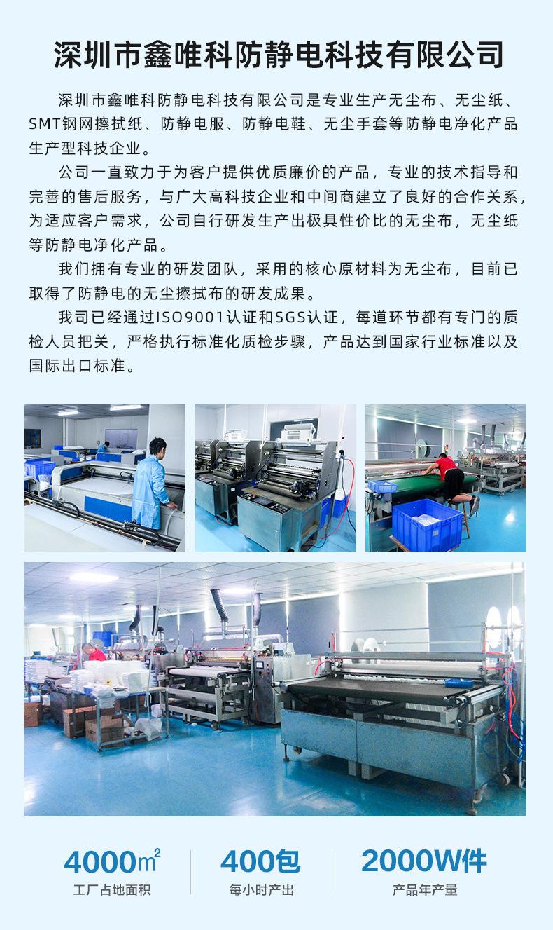 详情-鑫唯科-无尘布_03.jpg