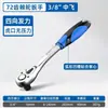 Juego de Herramientas de Socket Rápido Zhengtai, Grande, Mediano y Pequeño, Llave de Carraca Bidireccional para Reparación de Automóviles, Alta Torque 72 Dientes