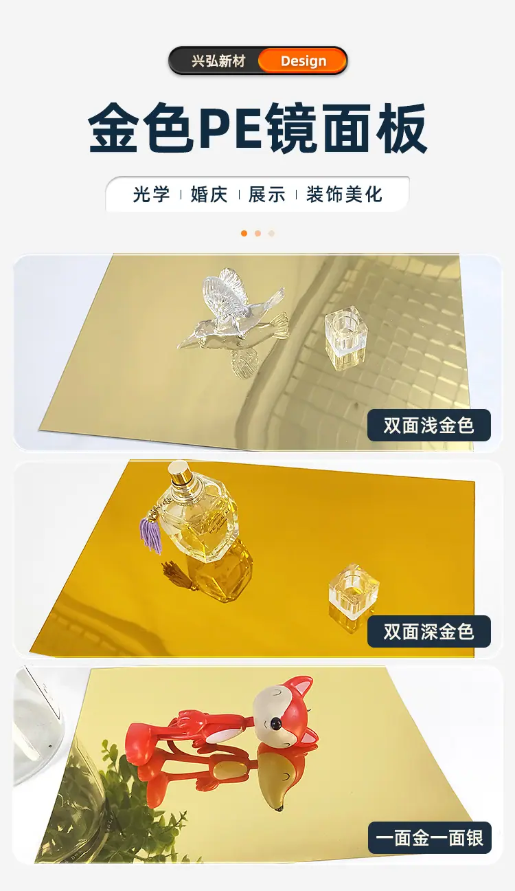 PE金色镜面板_01