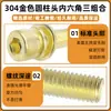 Tornillos de Acero Inoxidable 304 Dorados con Cabeza Cilíndrica, Vaso Hexagonal, Combinación de Tres Piezas Cabeza de Copa con Arandela M3/M4/M5/M12