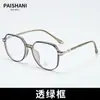 Óculos para Miopia para Mulheres Podem Ser Equipados com Lentes de Alta Precisão, Astigmatismo, Luz Plana, Luz Azul Anti-Radiação, Anti-Radiação, Armações Lisas Ultraleves